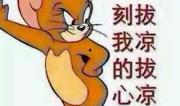 唐山吃瓜群众图片