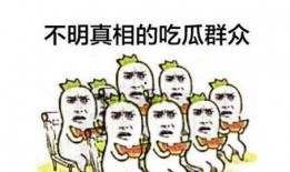 唐山吃瓜群众图片
